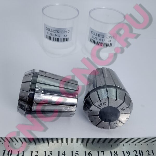 Высокоточные цанги ER40AA Ø17