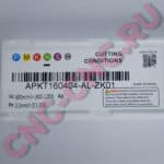 Характеристики Фрезерная пластина MZG APKT160404-AL-ZK01