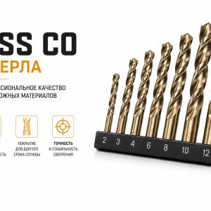 Сверло по металлу HSS Co (кобальтовые свёрла)